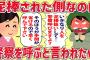 【2ch修羅場】姉の知り合いに指輪を盗まれて問い詰めたら逆ギレされた…【ゆっくり解説】