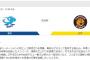 【虎実況】オープン戦 中日 対 阪神（北谷）[2/26]13:00～