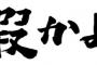 【AKB48G】各都道府県出身人数一覧できたで