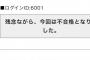 【芸能】ジャガー横田の長男　再び「不合格」発表を投稿し「クソ学校、先生はバカ」と荒れる