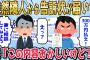 【2chスカッとスレ】突然「300万円払え！」と自宅に告訴状が届き隣人が弁護士を連れてやってきた→妻に相談すると…「この内容おかしいよ」俺「えっ！」→実は…【ゆっくり】