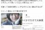 【悲報】有名男優が乃木坂46中西アルノの活動自粛を批判 「顔面日本代表レベルに生まれた自分の特性活かしてビジネスしてて賢いってなんで思えないの？」