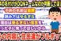 【2ch修羅場】俺「別にDQNネームじゃねえよな？」スレ民「頭おかしいのか？」子供の名前を真剣に考えたというイッチ→それをネットであげてみた結果…【ゆっくり解説】