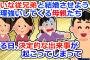 母親同士の仲が良いのでお互いの子供達に結婚してほしい！迷惑過ぎる母親の思いに振り回されて、トンデモナイ事に【2chスレ】