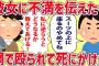 【2ch修羅場】彼女に不満を伝えたら発狂して大暴れ…馬乗りでボコられた…【ゆっくり解説】