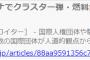 燃料気化爆弾とかいう非人道的兵器の威力