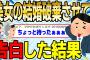 【2ch感動スレ】美女の結婚を破棄させて告白した結果【ゆっくり解説】