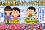 【2chスカッとスレ】予約した高級旅館に行くと「予約された方はチェックイン済です」 私「何かの間違いです！」するとDQNママ友「私が泊まってあげるから支払い宜しくｗ」温厚な義母がブチギレる【ゆっくり】