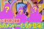 【乃木坂工事中】「宣伝中」いったいこのメンバーたちは誰なのか⁉