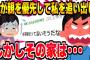 【2chスカッと】普段温厚な夫が私に箸を投げつけ激怒。夫「両親と同居する！嫌なら出ていけ！」この家は私の父の持ち家なのだが？…ゆっくり解説