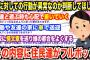 【2ch修羅場】私「批判は分かります…でも理解と心情はちがいます」スレ民「うわぁ…だめだこいつ」自分の娘に対する行動が異常か判断してほしいというイッチ→その結果…【ゆっくり解説】