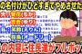 【2ch修羅場】私「夫のセンスひどすぎww」スレ民「いや旦那の候補にしときなよ」夫の名付けが嫌だから説得したい→そしてイッチは自分の名付け候補を出すが…【ゆっくり解説】