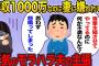 【報告者キチ】「お前は良い夫を捕まえたんだぞ」と自負してたのに、俺のことを嫌う妻と子供。思わず怒鳴ったんだが、俺わるくないよな？→スレ民の反応は…【2ch】【ゆっくり解説】