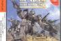 ※DC専用ソフト「機動戦士ガンダム外伝コロニーの落ちた地で…」の思い出