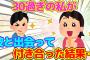 【2ch】まともな男と付き合ってこなかった私が、今の彼氏と出会って付き合った結果…＆結婚する気のなかった私が、妊娠を機に結婚した結果…【ゆっくり】