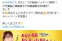 【AKB48】かっぱえびせんから新味発売&柏木由紀さんとのオンライン飲み会が当たるキャンペーンを実施！！