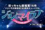 【AKB48】チーム8特別コンサート、愛媛県で開催決定！！！