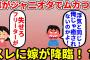 【2ch修羅場】嫁がジャ二オタでムカつく俺以外の男に興味持つなよ！→後にスレに嫁が降臨して修羅場に！？【面白いスレ】【ゆっくり】