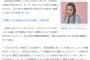 文春にAKB48叩き記事を書かせたのは太田プロ？主力メンバーの横山と入山が卒業って怪しい