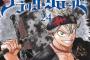 【悲報】ブラッククローバー「ジャンプ連載中です、アニメ4年もやりました」←こいつが全く語られない理由ｗｗｗｗ