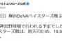 神宮のヤクルト対DeNAは雨天のため中止