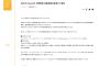 SKE48中野愛理、発熱のため療養期間延長