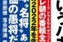 実話BUNKAタブー「プロ野球“名将”あつかい監督 過大評価の愚将だらけ」