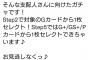 【悲報】あの人気アイドルソシャゲ、とんでもないガチャを開催し困惑ｗｗｗｗ