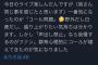 【悲報】乃木坂46オタクが10周年ライブで特大コールをして大炎上、関係者（石原真P)からも苦言を呈されてしまう・・・