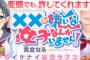 漫画「漫画「××が嫌いな女子なんかいません!」最新2巻予約開始！7月25日発売！！！