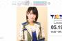 SKE48青木莉樺、5月19日生配信の下北FMに出演！