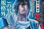 漫画「ヒポクラテスの怒り」第1巻予約開始！突如やってきた天才脳外科医・黒松経