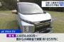 【朗報】新型軽EV、東京だと140万円で買えてしまう模様ｗｗｗｗｗｗｗｗ