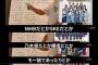 【悲報】ガーシーchでSKE48特集ｗｗｗｗｗｗ