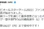 【6/1】オールスター投票途中経過　最多得票は山川穂高