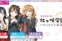 「ラブライブ!虹ヶ咲学園 ～おはよう&放課後放送室～ ドラマCD」第4弾予約開始！新規録り下ろしのスペシャルドラマを収録