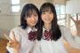 【画像】日本最強美少女ツーショットが実現！AKB48小栗有以(20歳)と秋元康の秘蔵っ子・飯沼愛(18歳)