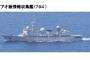 中国海軍の情報収集艦が八丈島沖を初めて通過…防衛省が狙いを分析！