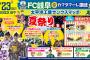 SKE48、7月23日FC岐阜vsカマタマーレ讃岐に浴衣姿で来場！