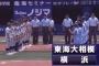 【高校野球神奈川大会】横浜高校がサヨナラ勝ちで優勝！