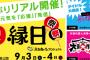 SKE48、「テレビ愛知 10チャン縁日」アイドルライブ、未完全TVの公開収録などに出演！