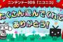 ニンテンドー3DS版「ニコニコ動画」が2023年3月31日（金）をもってサービス終了