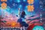 ラノベ「君がくれた物語は、いつか星空に輝く」予約開始！すべての真実を知った悠花に起きた奇跡とは