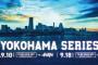 横浜F・マリノスが『I☆YOKOHAMA SERIES』を再び開催　好評だったベイスターズコラボユニを着用へ