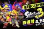 【悲報】スプラトゥーン3前夜祭、終わる