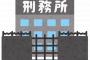 【ヒェェ】羽賀研二「（服役中に経験した出来事は）もう思い出したくもない」