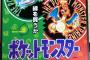 一般人「ポケモンが売れたのはバージョン商法だから」