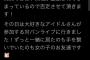【闇深】≠MEノイミー尾木波菜の彼氏激写フェイクニュースに運営ブチギレ「警察・弁護士に相談」