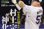 週刊ベースボールの表紙に村上宗隆wwwwwwwww