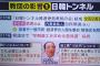 徳島市議「日韓トンネルは必要。これしか日韓を一体化する政策はない」